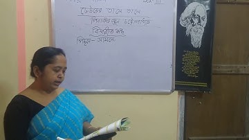 CLASS - III // ঢেউয়ের তালে তালে  // বাংলা