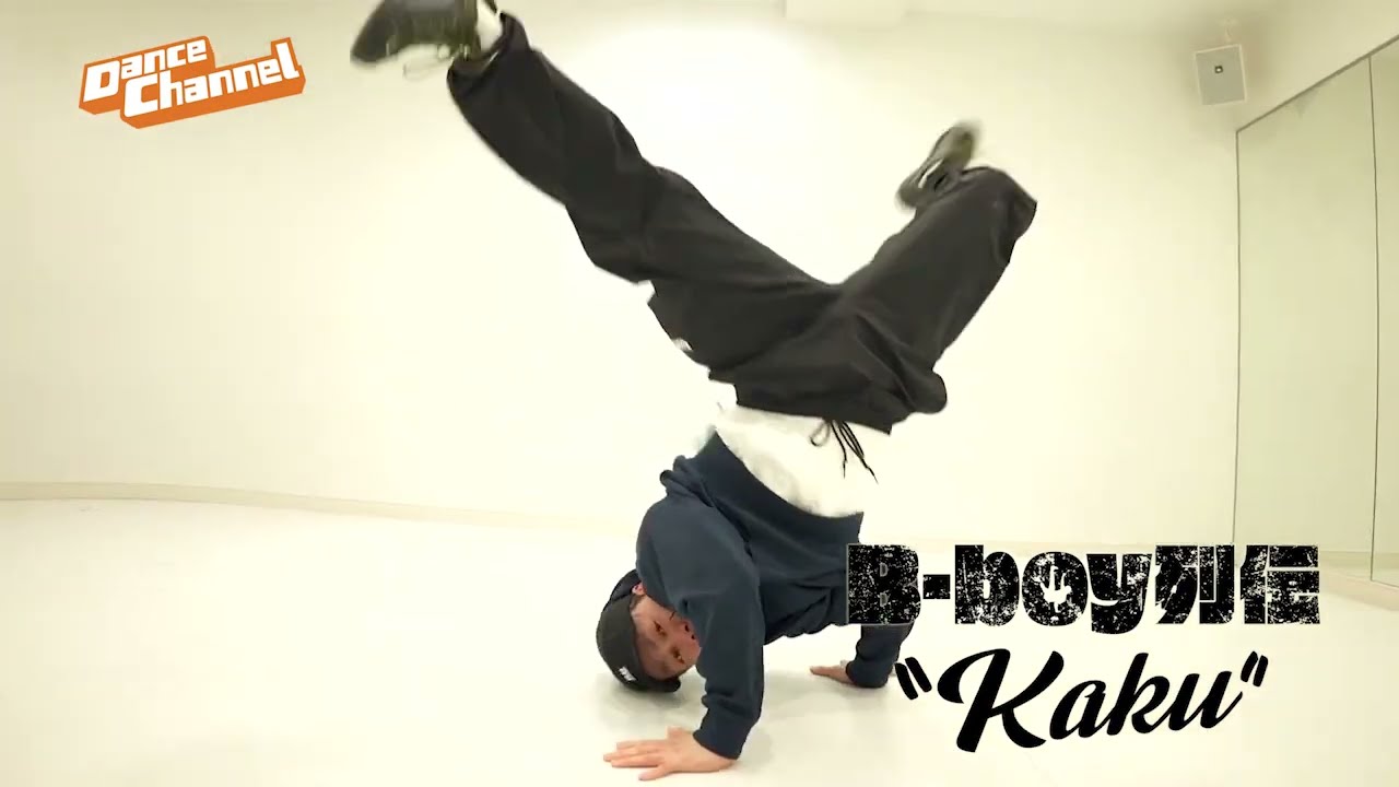 日本を代表するB-boyを紹介！「B-boy列伝」。初回は国内のみならず 