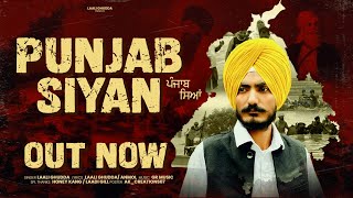 Punjab Siyan Lali Ghudda Official Song New Punjabi Song 2025 Punjab Flood 2025