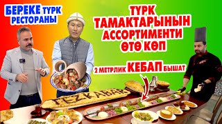 картинка: Өтө УКМУШ ТАМАКТАРЫ менен БЕРЕКЕ кафеси ачылды ~ Бардык тамактары ПАЙ-ПАЙ