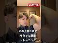 46歳中年の僕がこの上腕二頭筋を作った懸垂トレーニングをご紹介！#40代トレーニング #カリステニクス #懸垂 #腕トレ#上腕二頭筋#shorts #自重トレーニング