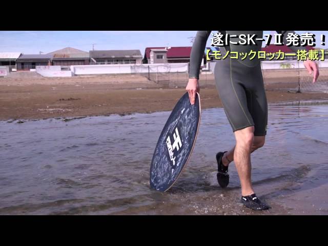 SK7Ⅱ 新発売！回す飛ぶが凄いぜ！フラットスキムボード  flatland skimboard