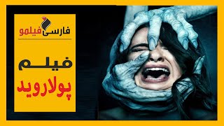 فیلم ترسناک پولاروید دوبله فارسی