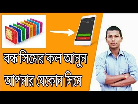 How to Froward any call,কিভাবে কল ফরওয়াড করতে হয় দেখুন।