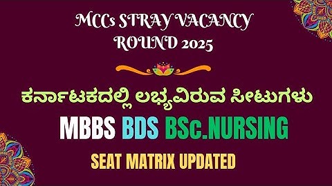MEDICAL VACANCY SEATS IN KARNATAKA for MCCs STRAY ROUND 2025|