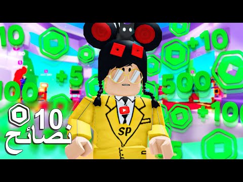 How To Get More Robux From The Donation Map 10 Tips 