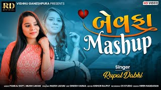 The Bewafa Mashup 2021 | Gujarati Mix Bewafa Songs | Rupal Dabhi | Full HD Video Song 2021