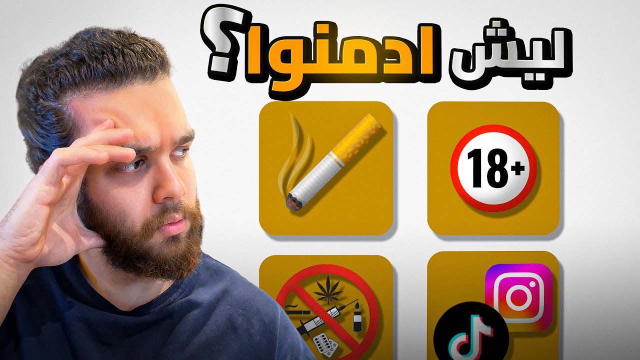 باب الشيطان اللي بيخليك مدمن -وقت الفراغ