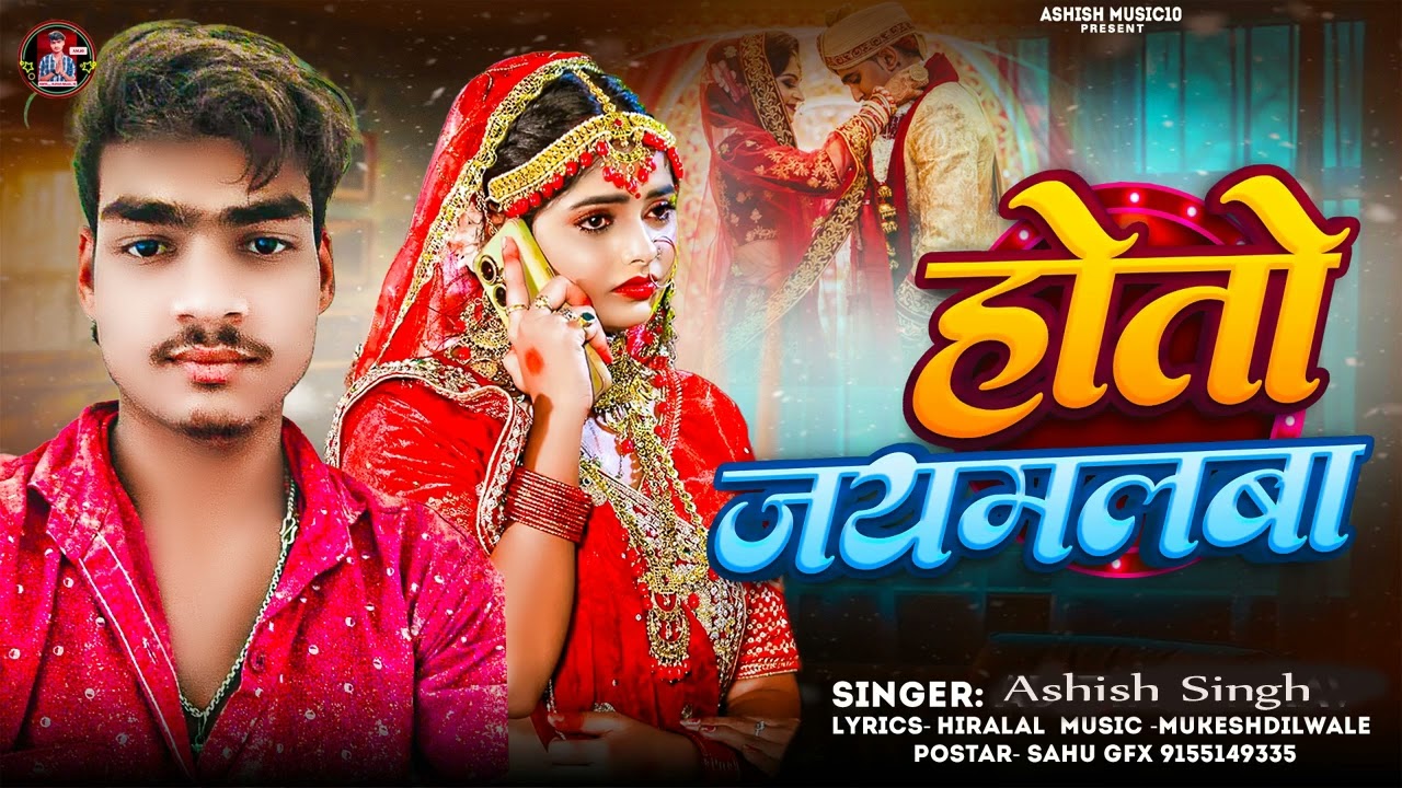 #audio #ashishsingh होतो जयमलबा-Ashish Singh|Magahi sad song|Magahi bewagai gana