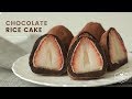 딸기 초콜릿 찹쌀떡 만들기٩(ˊᗜˋ*)و : Strawberry Chocolate Rice cake :  いちごチョコレートもち | Cooking tree