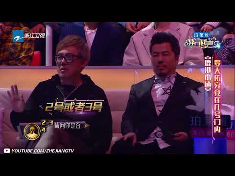 《鹿港小镇》上 据说99%以上的人听出了罗大佑老师的乡愁你听出了什么？ 纯享《异口同声》第11期 花絮 20180505【浙江卫视官方HD】