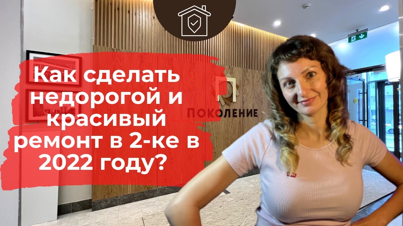 Сколько стоит ремонт двухкомнатной квартиры в 2022 году? Как сделать ...