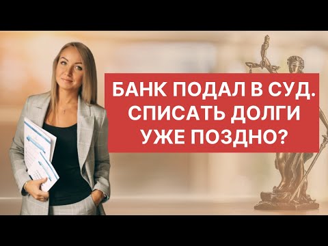 Банк подал в