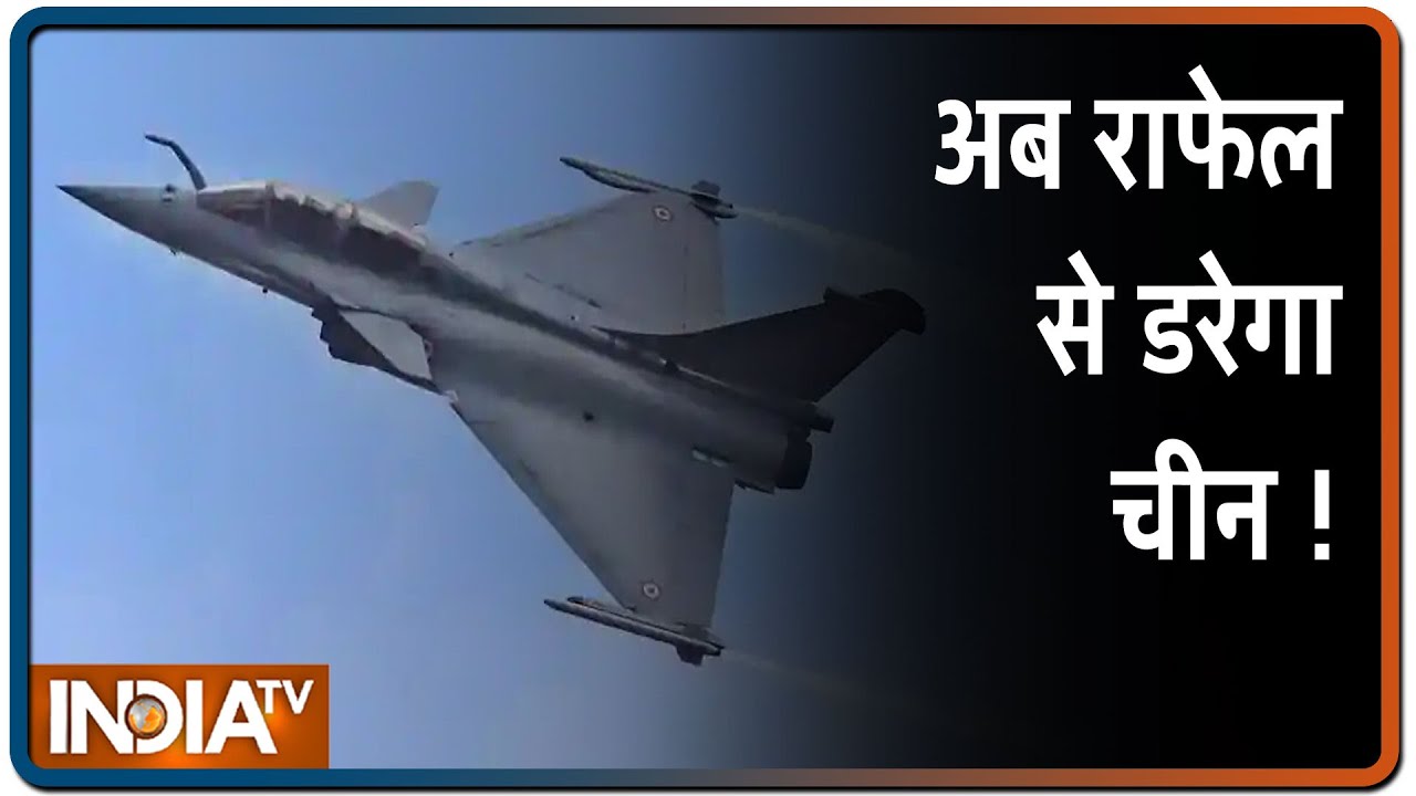 भारत-चीन तनाव के बीच बढ़ेगी वायुसेना की ताकत, अगले महीने भारत आएगा Rafale फाइटर प्लेन