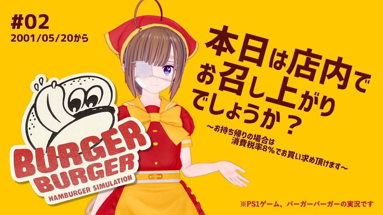 バーガーバーガー2 傷有　ゲームはできます。 0050】バーガーバーガー2【加藤純一】 | KERUSA QUEST-ドラクエ好き