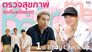 ฟังผลตรวจสุขภาพครั้งนี้ มีพลิกล็อค!! | Betr Me EP.1 [Eng Sub]