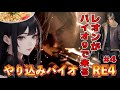 今年も年越しバイオハザード【バイオRE4】 最高難易度プロフェッショナル！ バイオ9に備え時系列順で一年半休まずやり込みバイオ【バイオハザードRE4】【BIOHAZARD RE4】※ネタバレ有り