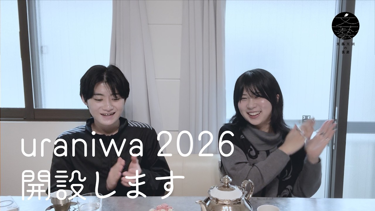 We are launching uraniwa 2026. - YouTube