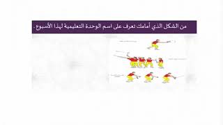 الكرة الساقطة في الريشة الطائرة( اول متوسط) باختصار