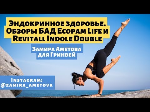 Эндокринное здоровье. Замира