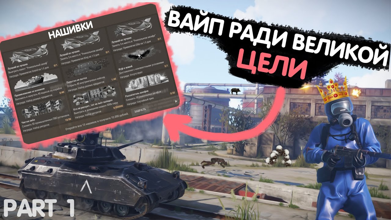 Грант раст вайпы