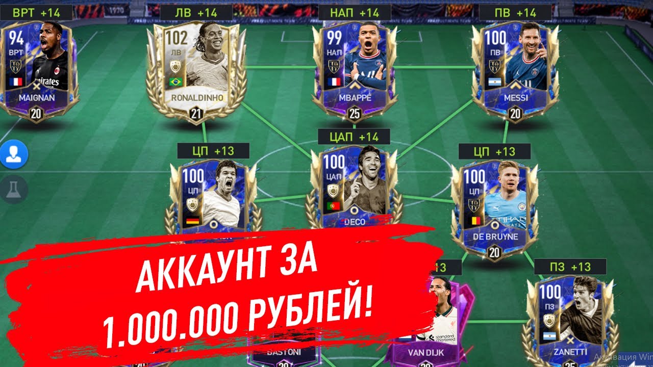 Аккаунт fifa mobile