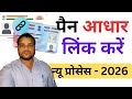 How to link PAN Card to Aadhar Card | Aadhar Card PAN Card link Online | Pan to Aadhar Link online 