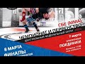 Чемпионат ЦФО по ММА 2020 (финалы) и рейтинговые бои GTC