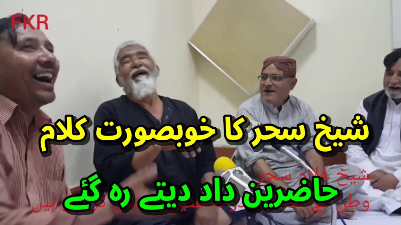 Famous Poet Sheikh Ghulam Hussain Sahar