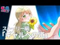 ストーリー ギャルへの道 漫画動画 ギャルすぎ ストーリー ギャルへの道 漫画動画 ギャルすぎ