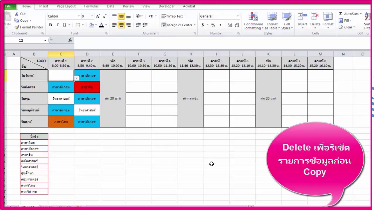 Excel: สร้าง ตารางสอน ตารางเรียน ป้อนข้อมูลแบบง่ายๆ - Youtube