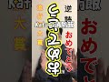 【現役消防士】【Katuの消防飯】 【流行語大賞】 Katuの消防飯 【消防士・救命士・防災士】食べ飲み放題・食欲増進・爆食・消防飯#消防士#流行語大賞 #男飯