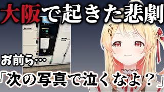 【音乃瀬奏】大阪旅行にてコインロッカーに荷物を預けようとしたところ悲劇に見舞われる奏ちゃんｗ