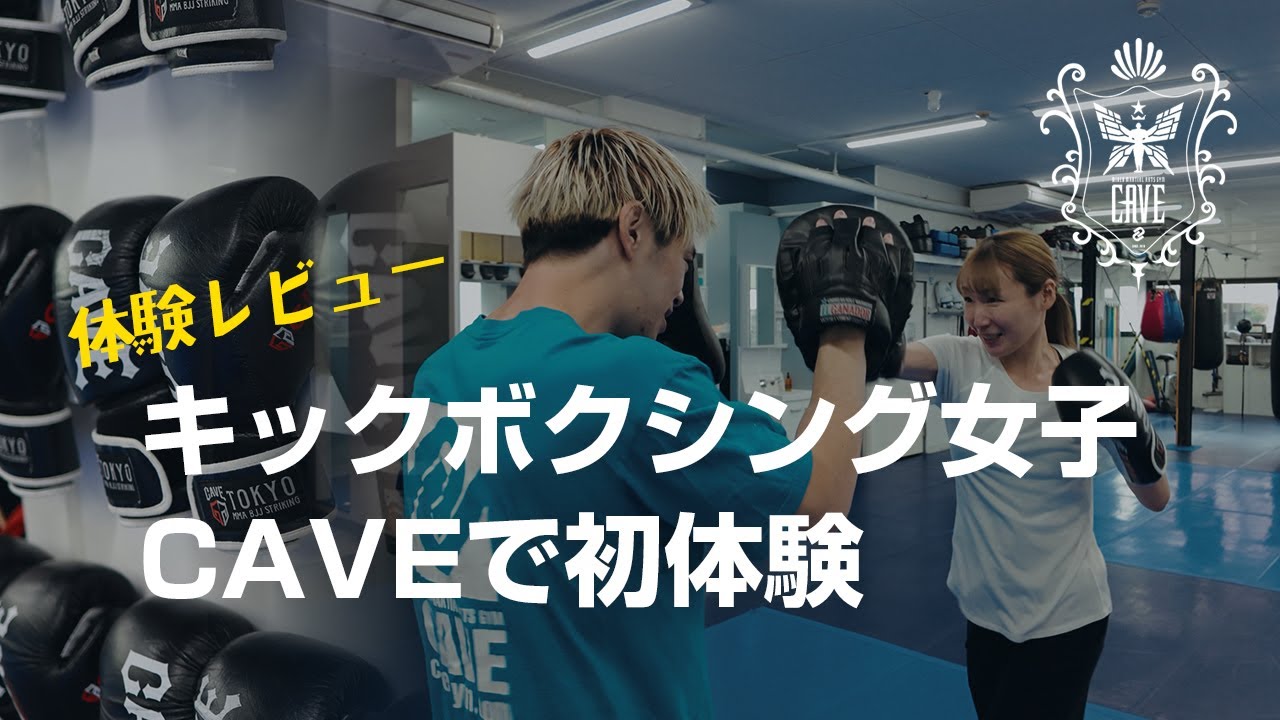 キックボクシングの体験動画紹介（斎藤裕 選手からのメッセージあり