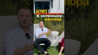 Ошибка №1 при покупке у застройщика