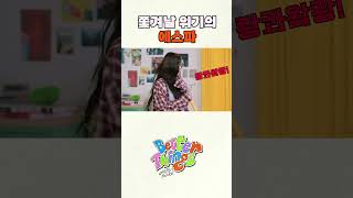 [1 min⏰] EP.01 aespa 에스파 'Better Things' Sitcom 🏡
