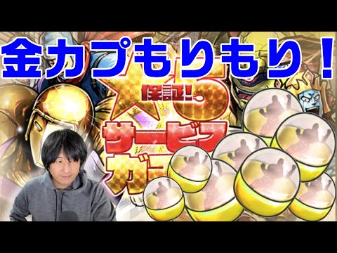 【キン肉マンマッスルショット】溜まりに溜まった無料サービスガチャを引こう！【暗黒騎士セリオス】