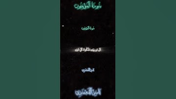 سورة المؤمنون للقارئ الشيخ ياسر الدوسري #القرآن_الكريم #ياسر_الدوسري #سورة_المؤمنون