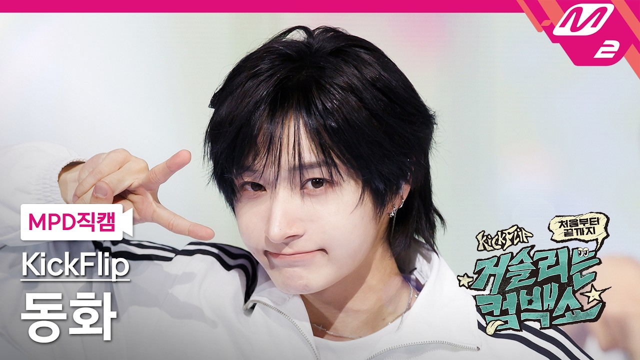 ドンファ「Twenty」公式Fancamのサムネイル