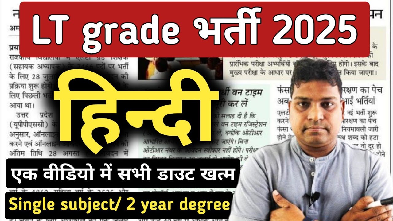 'LT Grade हिन्दी'- सारी कन्फ्यूजन खत्म/ LT grade 2025 Hindi Eligibility.