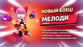 Открытие старрдропов + получил нового перса @BrawlStars