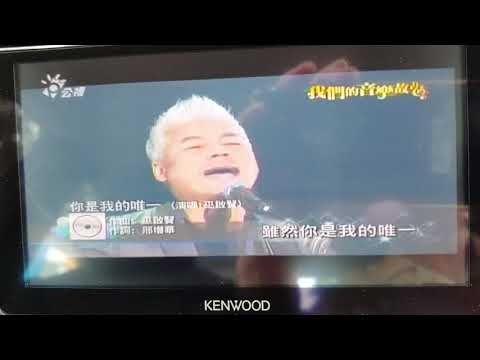 巫启贤: 你是我的唯一 (Paying tribute to Jo Heng Xing Zenghua 邢增华 on her demise on 9th January 2020.)