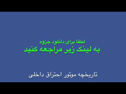 تصویری: موتور احتراق داخلی بوکسر: مزایا و معایب آن