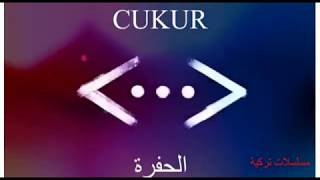 cukur معنى وشم الحفرة