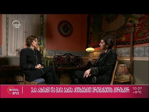 ეკა კახიანი და მაია ჯაბუა კითხვებით ერთმანეთის პირისპირ | რუბრიკა „ორნი“