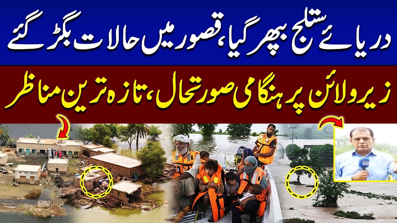 Heavy Flood in Punjab | Kasur on High Alert | Exclusive Scenes From Zero Line | SAMAA TV