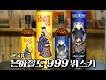 Galaxy Express 999 Whiskey That Will Make Men In Their 40s Dizzy