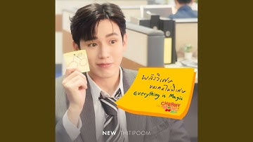 พลังวิเศษของคนไม่พิเศษ (Everything is Magic)...