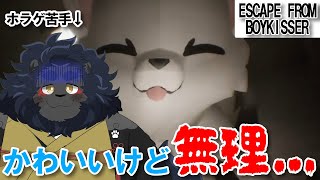 【ESCAPE FROM BOYKISSER】 可愛い獣が出てくるって聞いたんだけど・・・なんか怖くね？