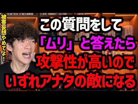 被害妄想で【他人を攻撃する人を見抜く質問】